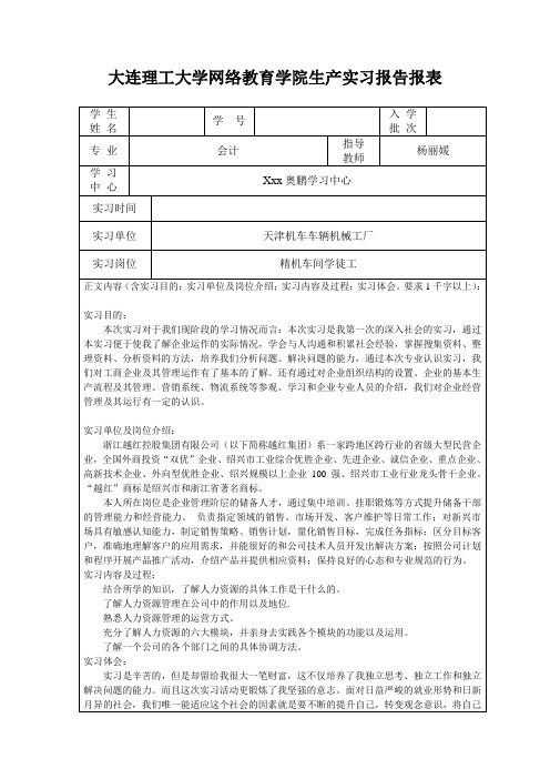 大工17春《生产实习》报告答案机械设计制造及其自动化专业