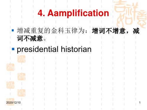 英汉翻译3. Aamplification增词法PPT教学课件