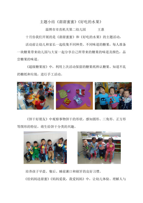 幼儿园教育随笔：好吃的水果