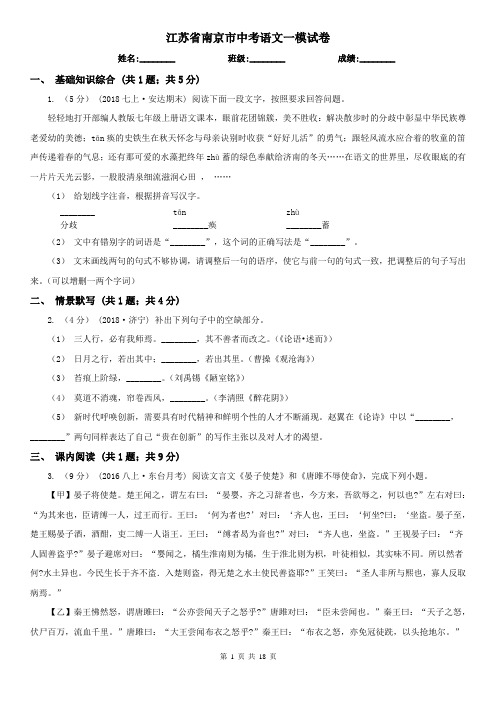 江苏省南京市中考语文一模试卷