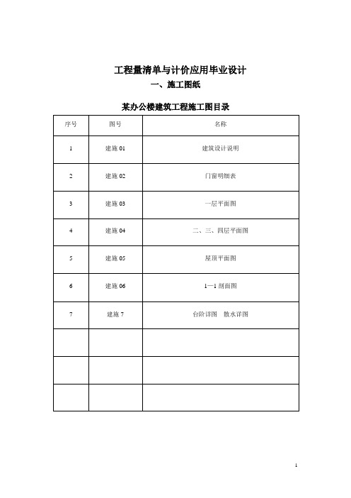 某办公楼工程量清单报价毕业设计(带CAD图纸)