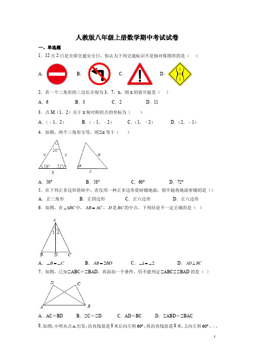 人教版八年级上册数学期中考试试题含答案