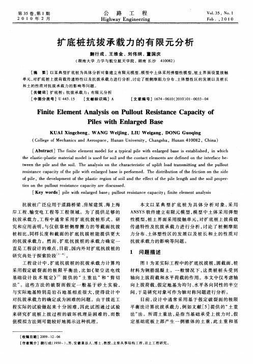 扩底桩抗拔承载力的有限元分析