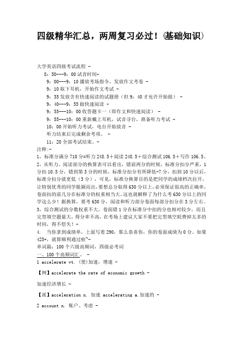 英语四级精华汇总20天复习(基础知识)