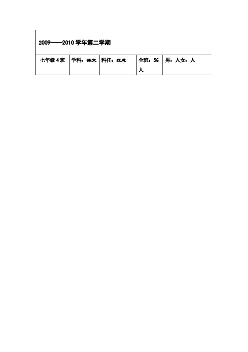 2009—2010学年语文版第二学期七年级语文教学计划