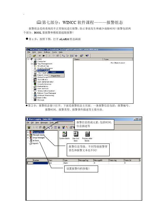 WINCC课程-报警组态ALARM