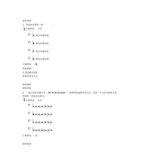 浙江大学数据结构与算法课程自我测试答案