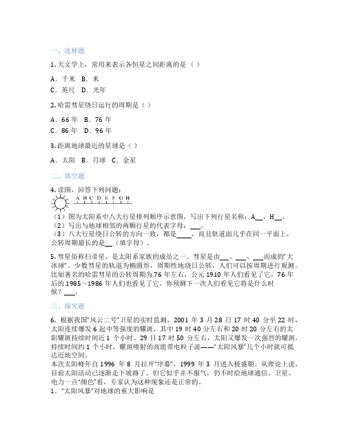 华东师大版科学 七年级上 3 太阳系 课后练习题