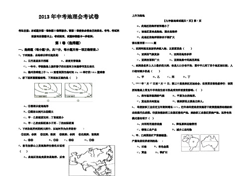 2013年中考地理会考试卷(含答案)