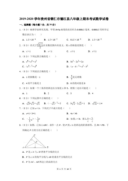 2019-2020学年贵州省铜仁市德江县八年级上期末考试数学试卷及答案解析