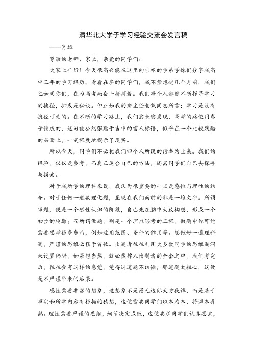 清华北大学子学习经验交流会发言稿