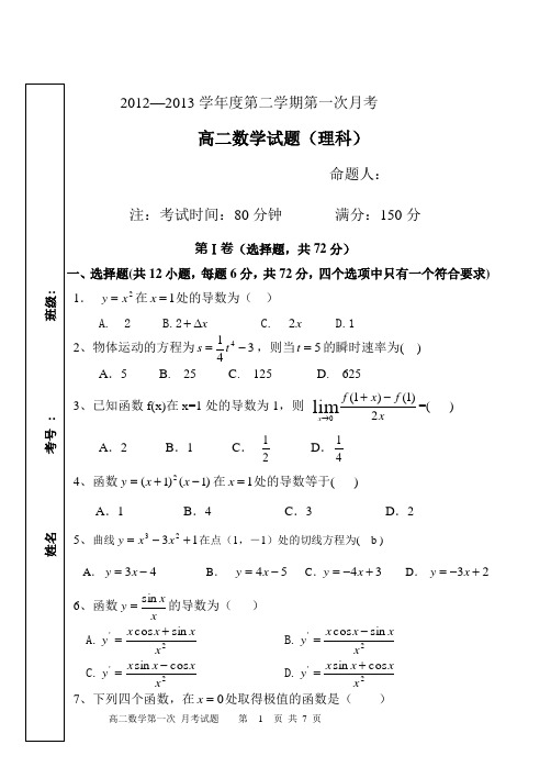 2012-2013学年度第二学期高二数学试题(理科)