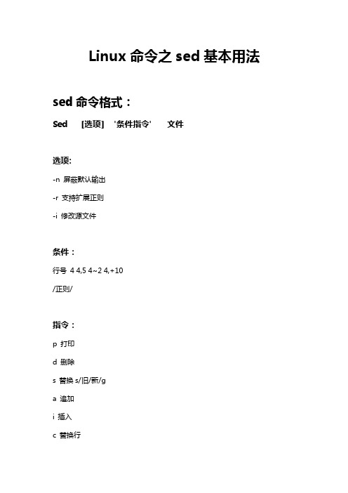 linux之sed用法汇总