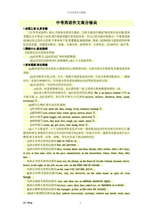中考英语作文高分秘诀