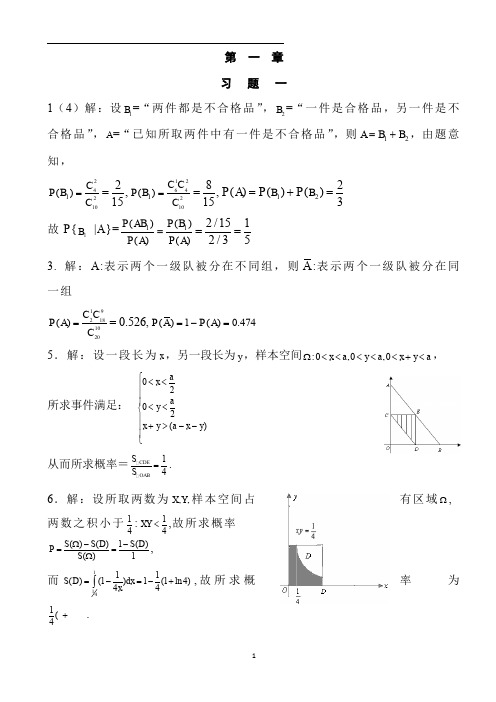 概率论课后答案