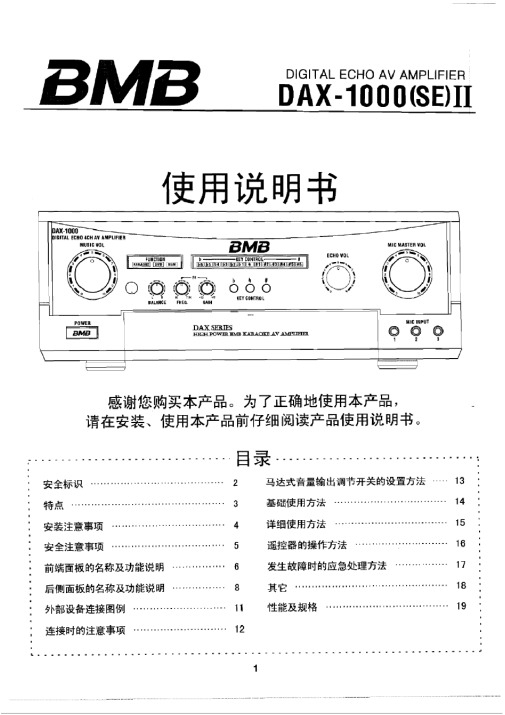 BMBDAX-1000II使用说明书