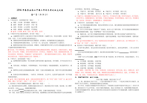 福建省安溪六中2015-2016学年高二第二学期期末考试语文试卷