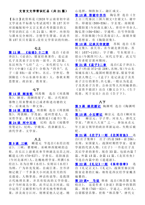 2020年云南省“考试说明”中推荐背诵的21篇文言文文学常识汇总