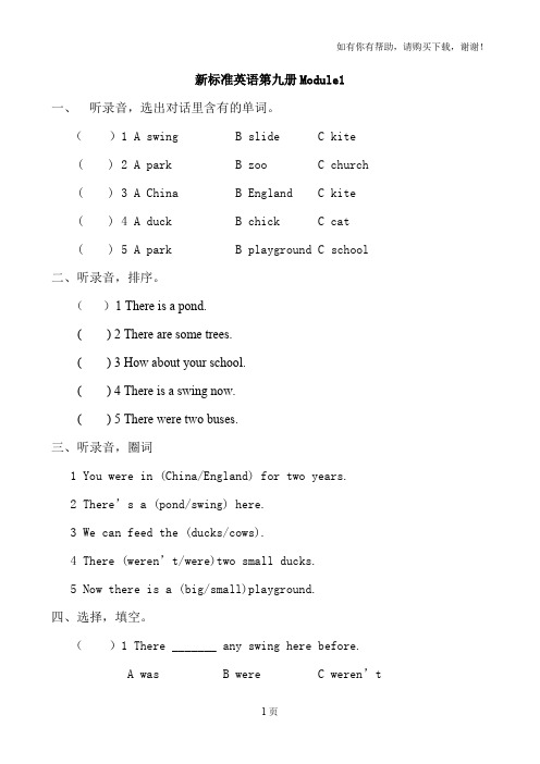 外研版新标准一起小学英语五年级上册单元试题全册