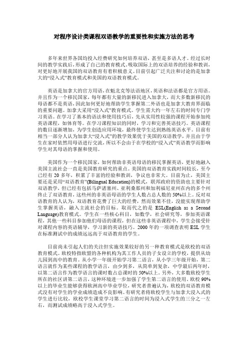 对程序设计类课程双语教学的重要性和实施方法的思考