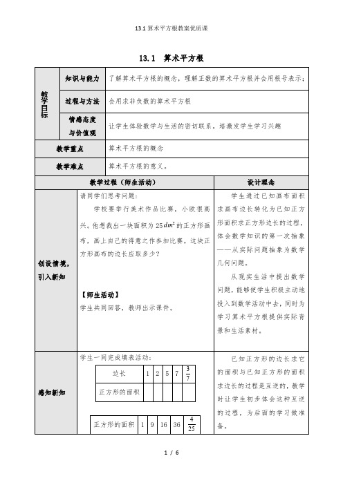 算术平方根教案优质课