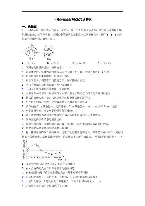 中考生物结业考试试卷含答案