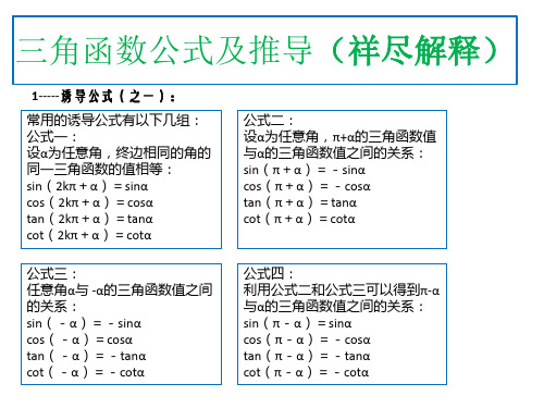 三角函数公式 及 推导(祥尽版)