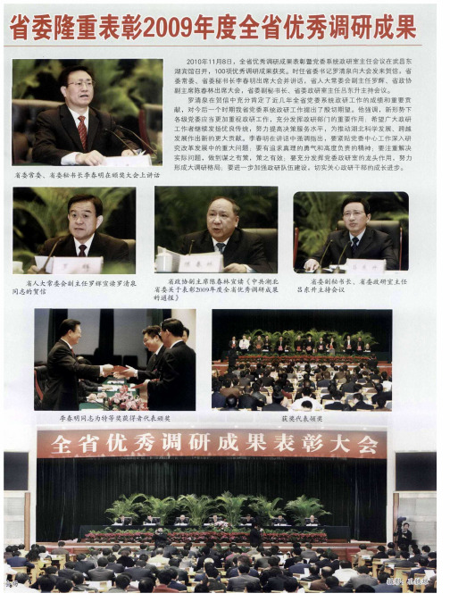 省委隆重表彰2009年度全省优秀调研成果