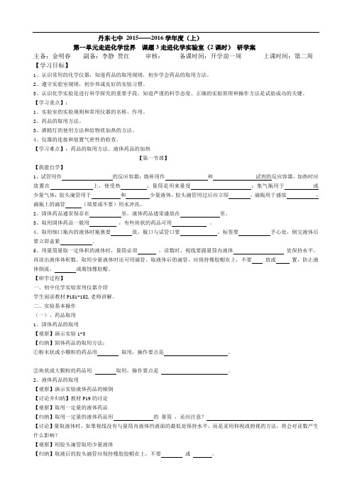 人教九年级化学上册第一单元课题三