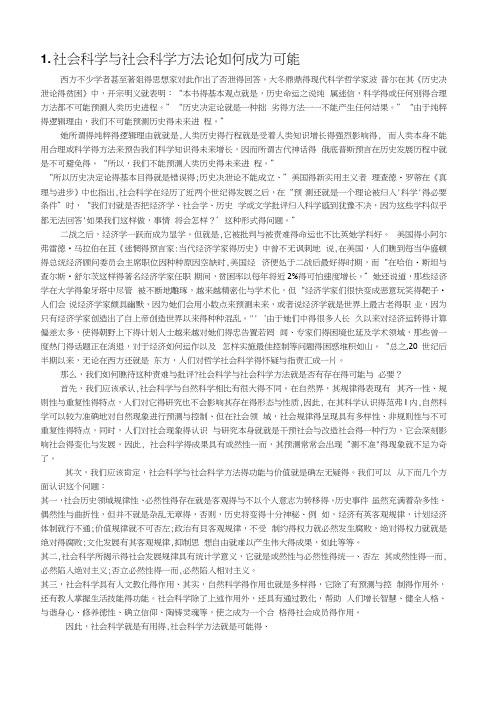 马克思主义与社会科学方法论考题答案