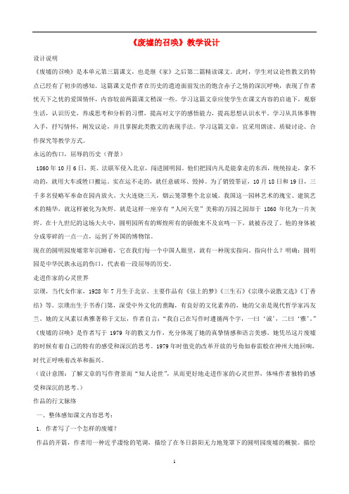 语文版初中语文九下《3废墟的召唤》word教案 (2)