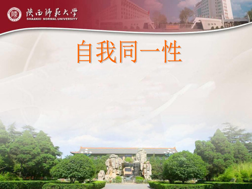 自我同一性 理论 意义及促进