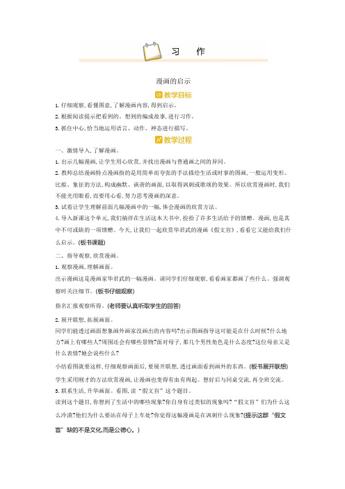 部编版五年级语文下册 第八单元 习作 优质教案