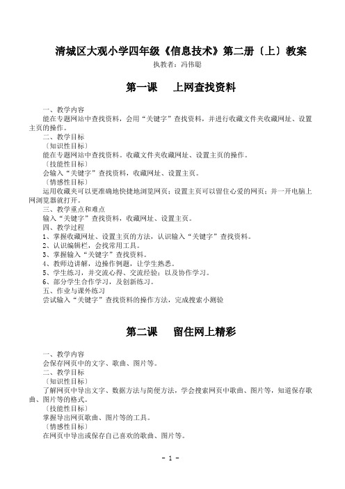 广东省小学课本《信息技术》第二册(上)教案