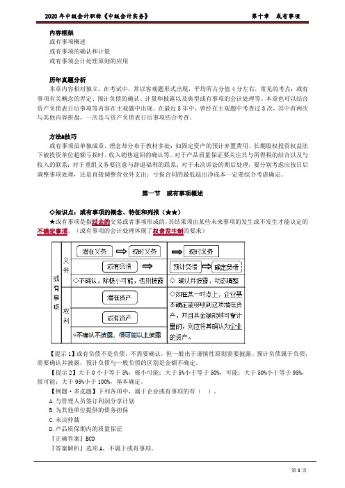 2020中级会计 会计 第十章 或有事项