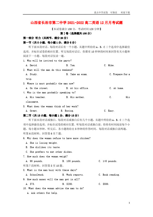 山西省长治市第二中学2021-2022高二英语12月月考试题