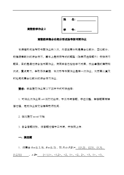 国开放大学离散数学本离散数学作业答案