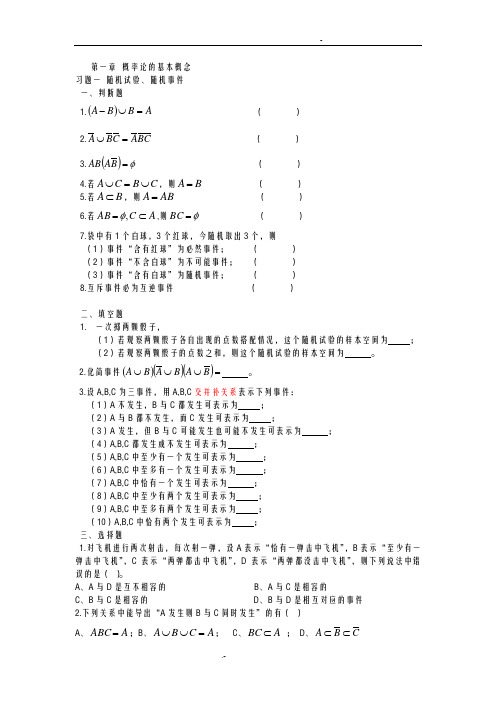 概率论与数理统计练习册题目