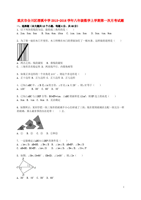 八年级数学上学期第一次月考试题(含解析)