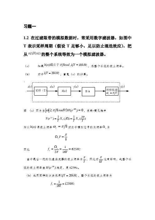 数字信号处理作业(附答案)1-郑佳春