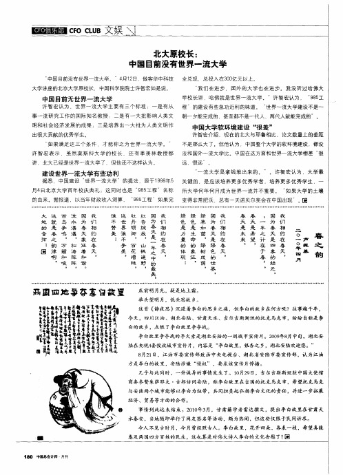 北大原校长：中国目前没有世界一流大学