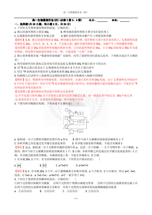 2019-2020学年度高一第2学期假期生物作业(四)何惠文