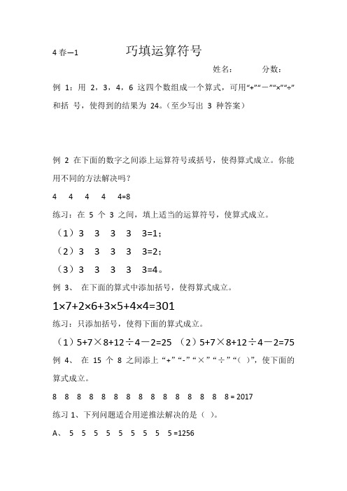 四年级下册数学竞赛试题巧填运算符号人教版