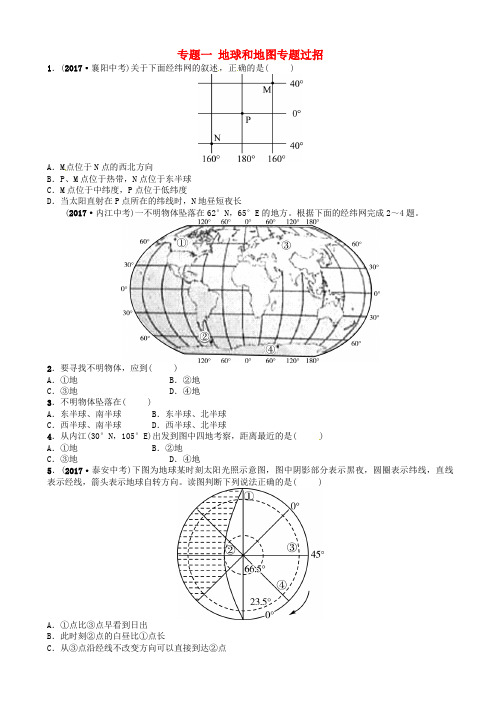 中考地理专题一地球和地图专题过招20180428128