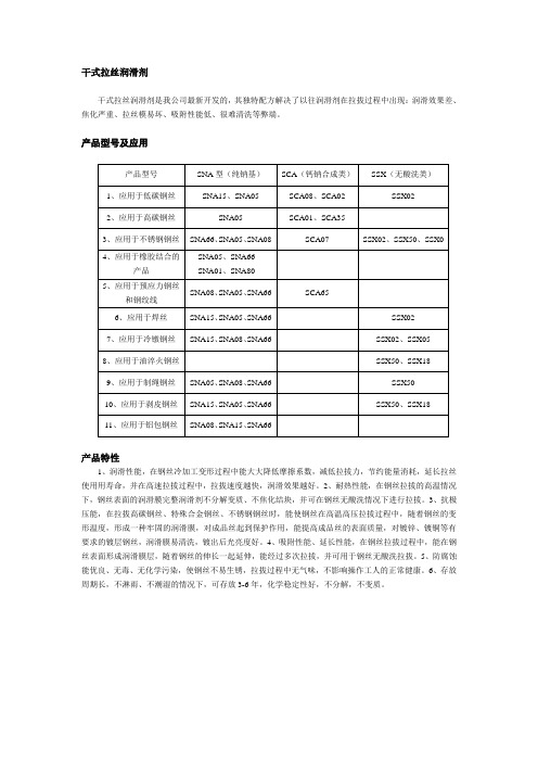 干式拉丝润滑剂介绍