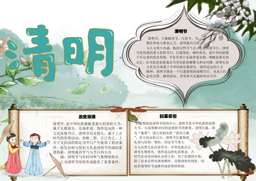 【电子小报】2019最新整理-清明节电子小报05 (2)