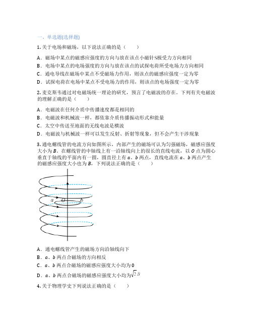 沪科版高中物理 必修第三册 第十一章 电磁场与电磁波初步 课后练习、课时练习