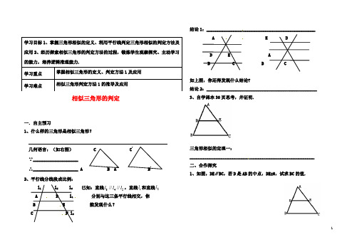 九年级数学下册第二十七章相似相似三角形的判定导学案新人教版