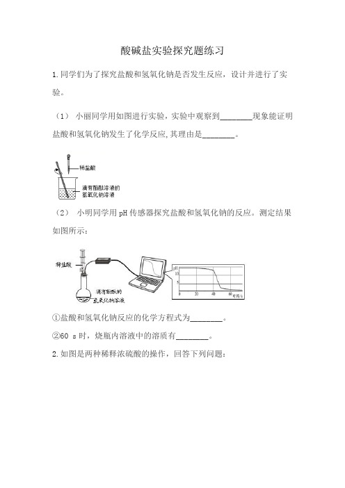 人教版化学 中考复习酸碱盐实验探究题练习