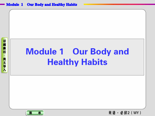 Module 1 Our Body and Healthy Habits-高中英语